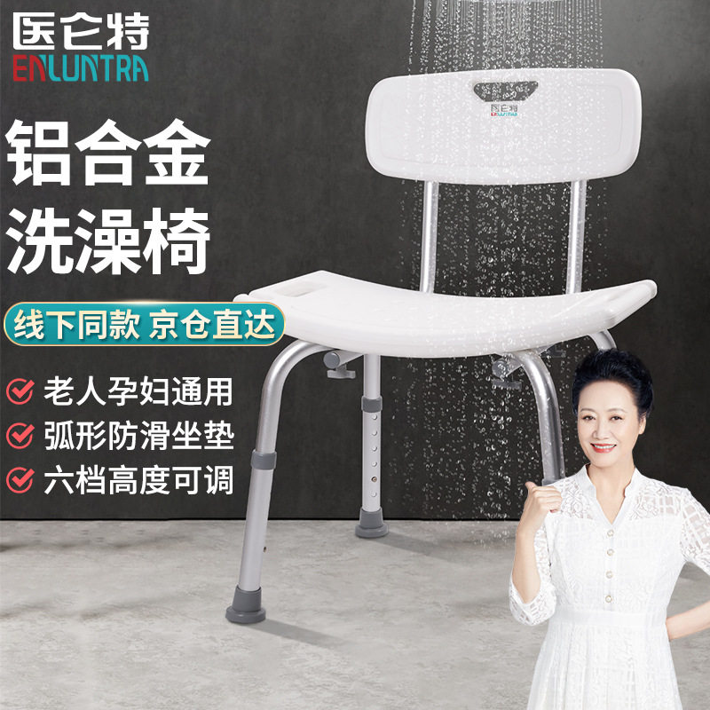 医仑特适老洗澡椅可扶手可折叠防水防滑老人淋浴凳子厂家直销现货