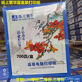 纸上繁华蓝盒装 打印纸连打纸 三等份针式 700页三联一等份 二等份
