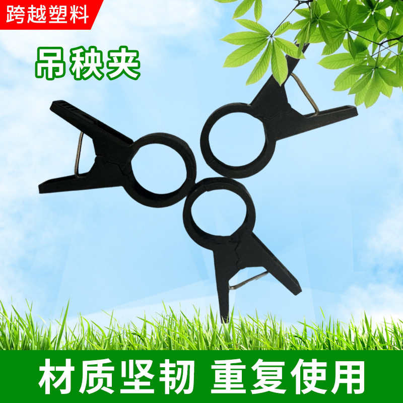 批发大棚园艺工具吊秧夹黄瓜豆角吊蔓夹蔬菜绑蔓夹塑料固定夹子