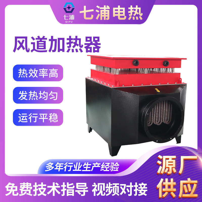 工业烘房风道电热加热器