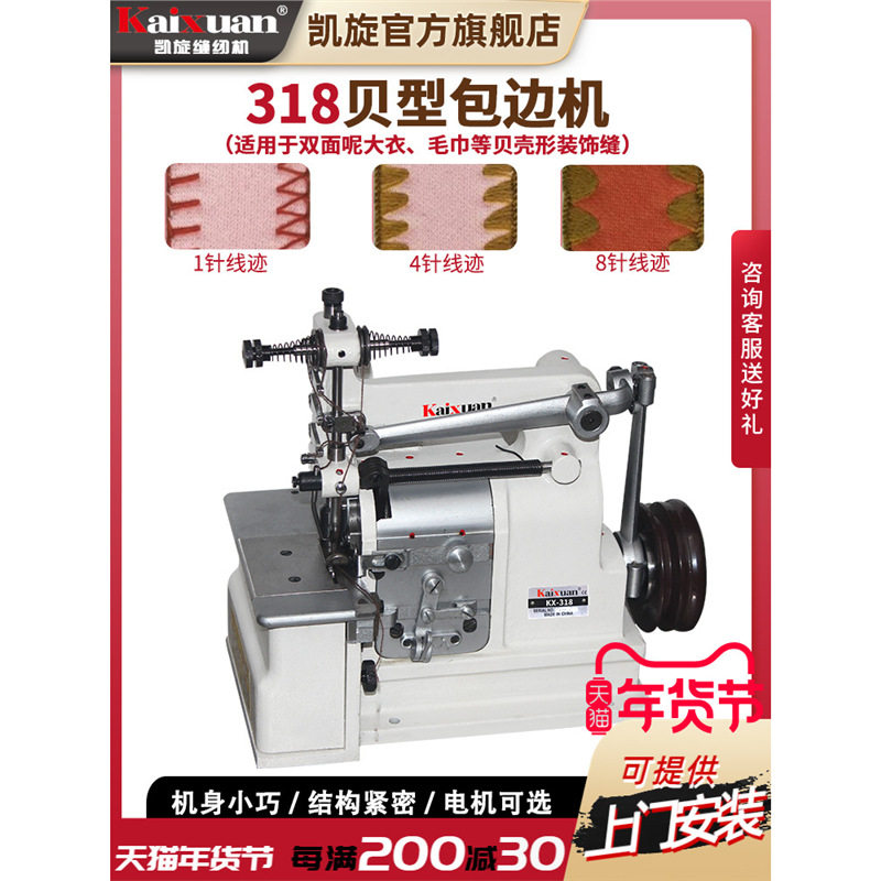 凯旋318双面呢贝型缝纫机