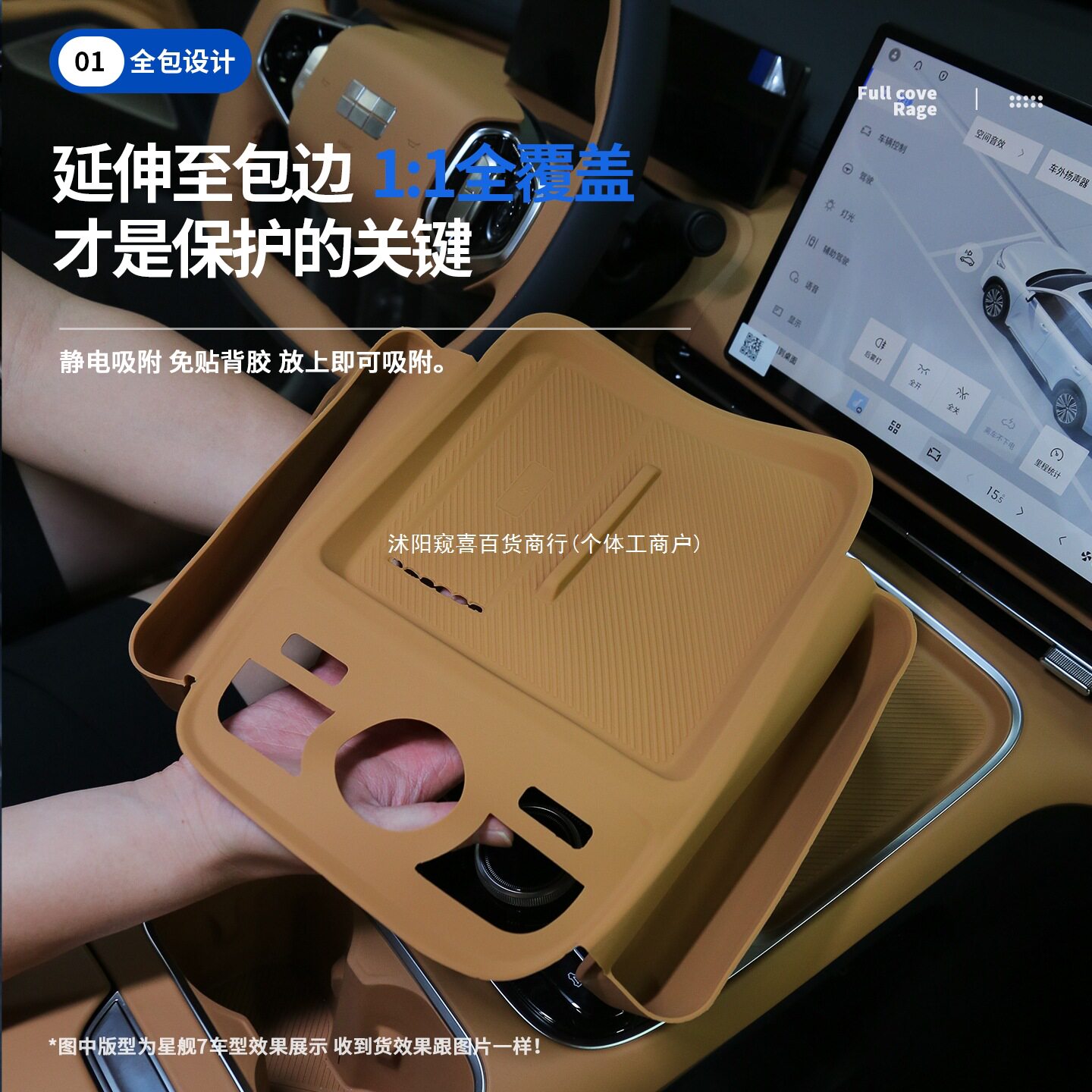 吉利银河星舰7中控硅胶垫EMI汽车用品车内装饰排挡保护套窥喜