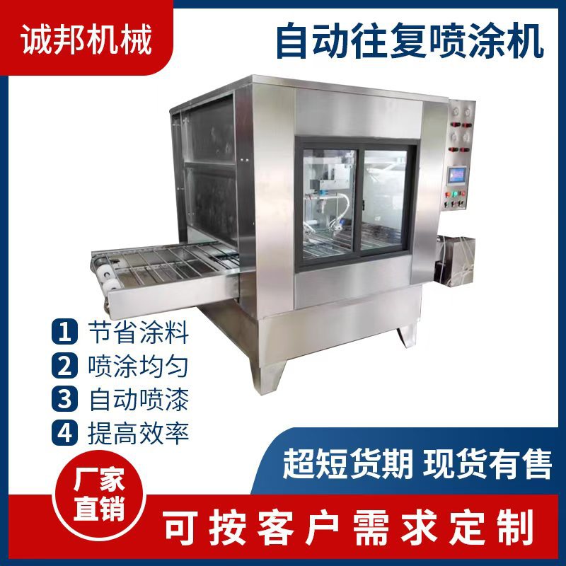 自动往复喷漆机木板塑料金属