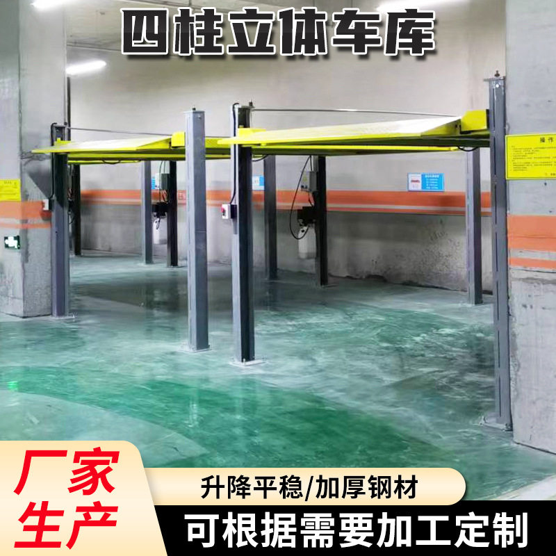 智能四柱双层车位车库