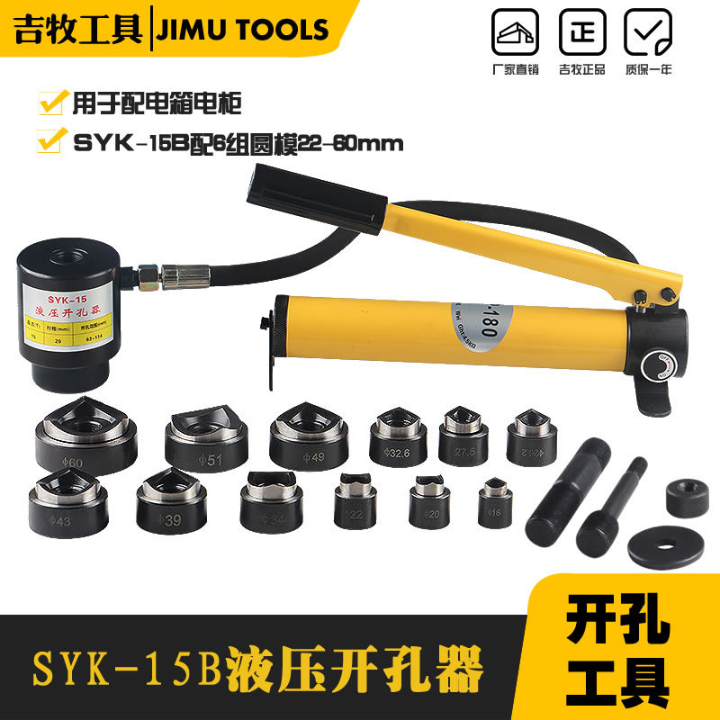不锈钢金属液压开孔器SYK-15B