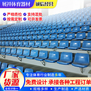 体育场馆室内外座椅看台铝合金腿中空吹塑固定座现代简约风