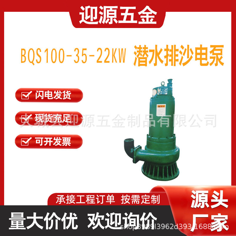 防爆潜污泵1140V660V 矿用BQS100-35-22KW隔爆型潜水排沙电泵