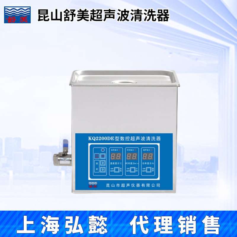 昆山舒美KQ-50DA/100DB/250DE/400数控超声波清洗器KQ2200/3200DE