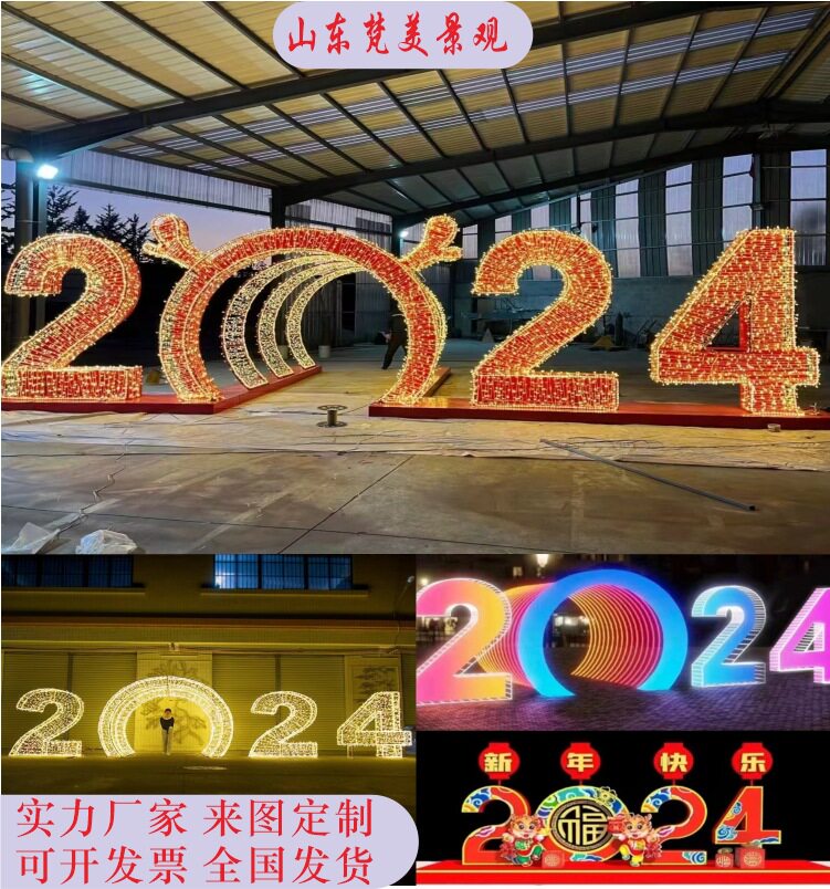 2024灯光节造型拱门灯春节元旦灯光节商场灯光拱门通道装饰摆件