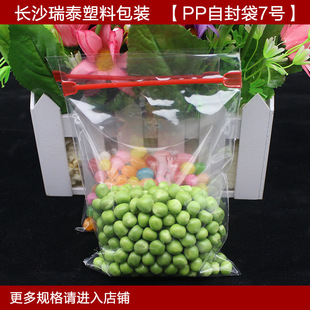 7号高透明加厚食品塑料袋pp夹链袋密封包装袋 防尘自封袋