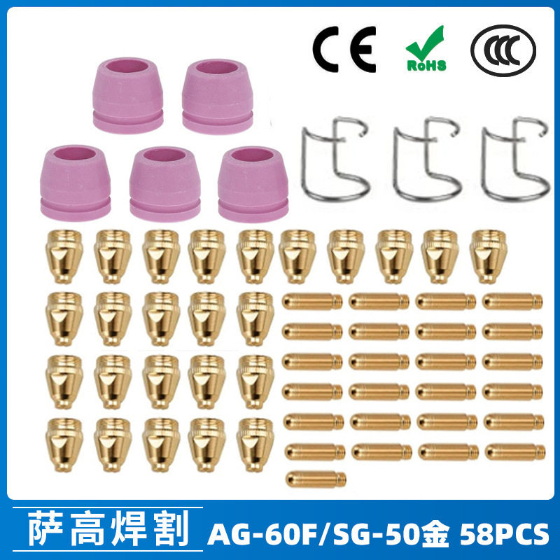 AG60/SG55等离子割枪喷嘴配件