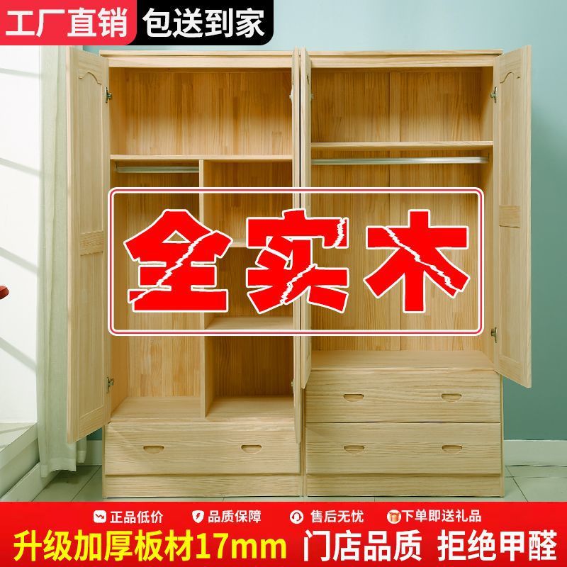 松木实木简约多层收纳衣柜