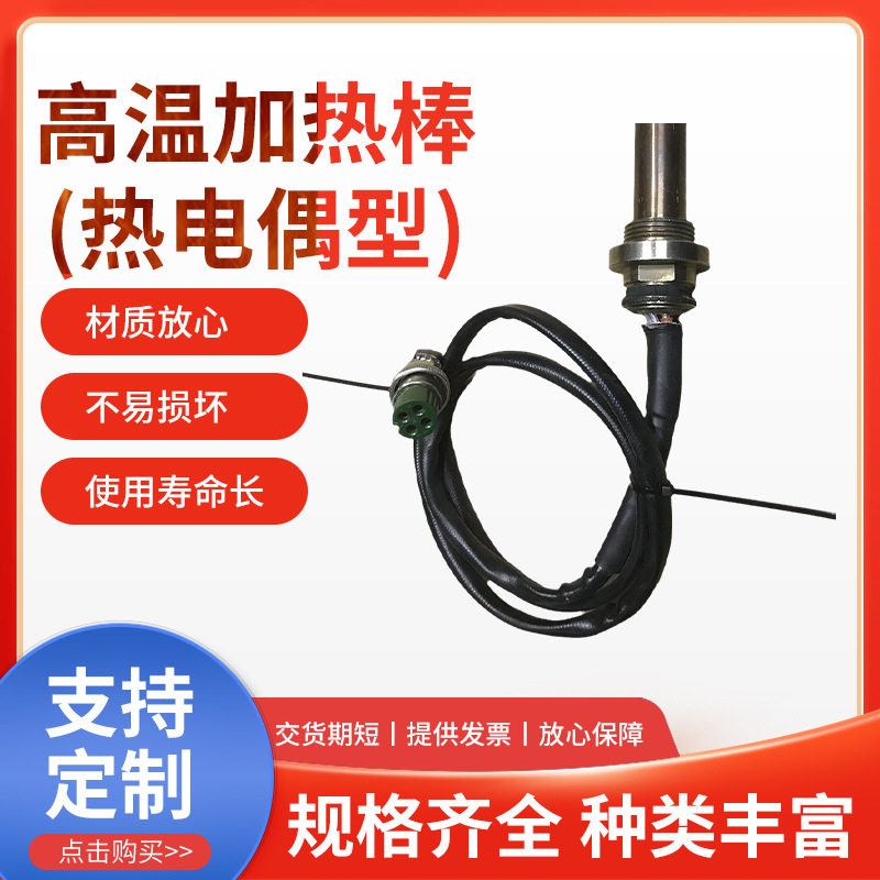 热电偶型高温加热棒220V/2000W