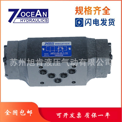 7OCEAN七洋液控单向阀MPC-02/03-A/B/W-1/2-10保压阀 液压锁