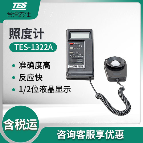 泰仕数字式便携照度计