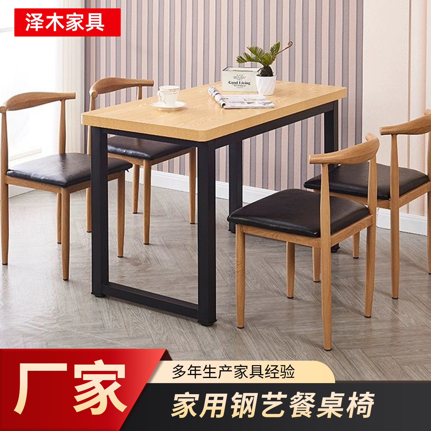 长方形餐桌现代简约餐桌椅套装商用快餐店桌椅组合外贸简约风