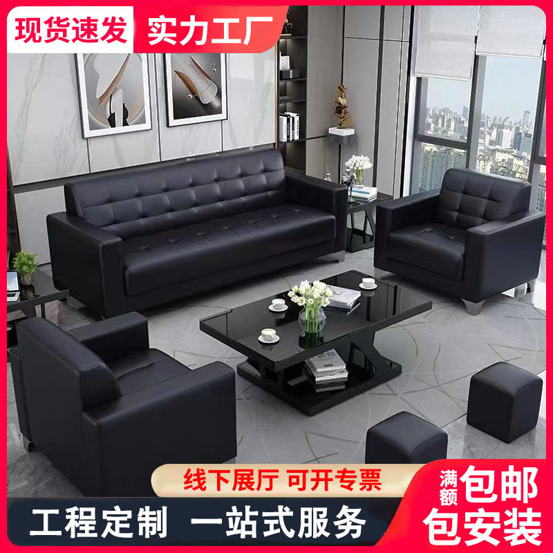 办公沙发现代简约商务接待会客办公室 小型三位皮艺沙发茶几组合