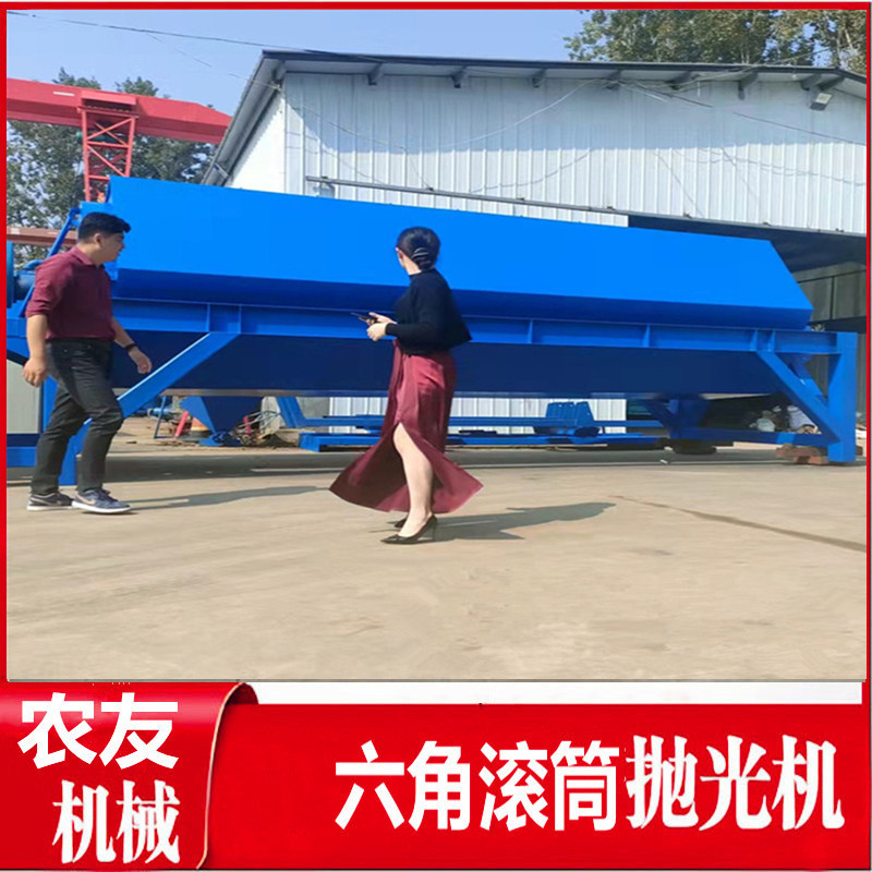 核桃壳去棱六角滚筒抛光机