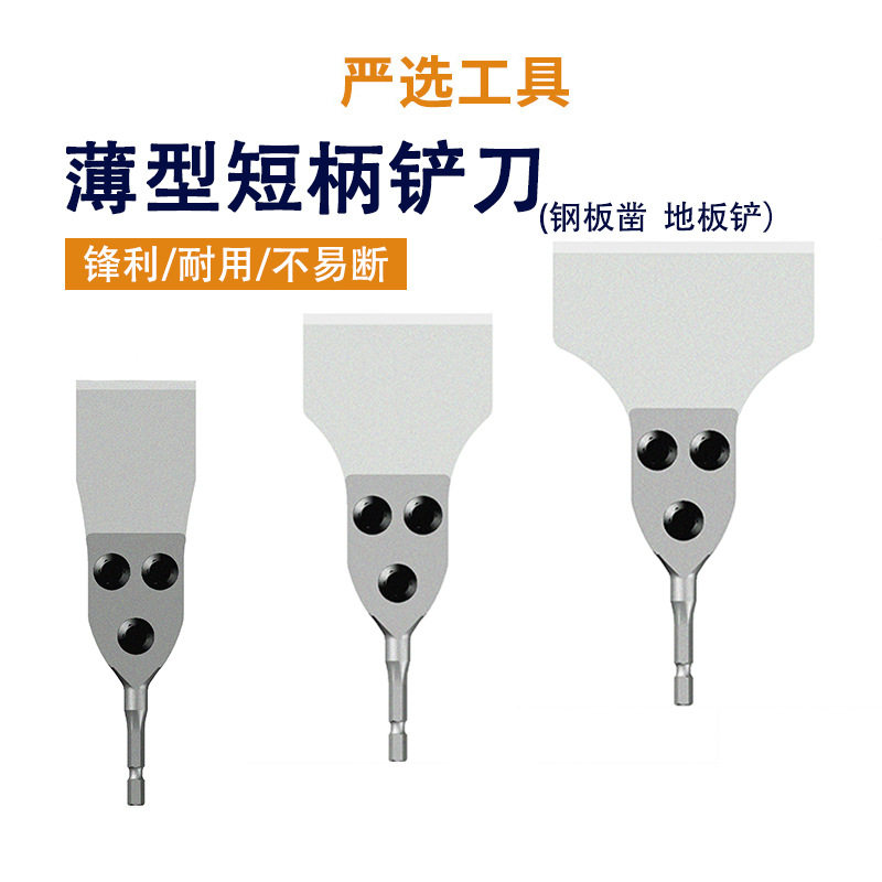 薄型短柄铲刀油毛毯地板漆瓷砖地面清理刮刀拆卸平凿外贸出口