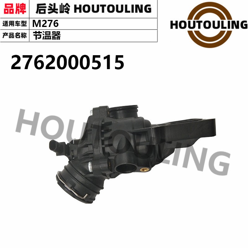 奔驰发动机节温器M276/W212/W221