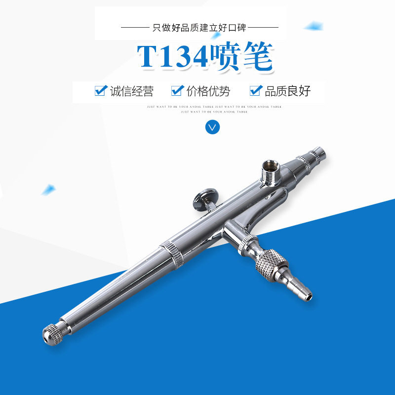 批发皮革工艺品补漆T134T喷笔 玩具模型喷涂上色工具 美工喷笔
