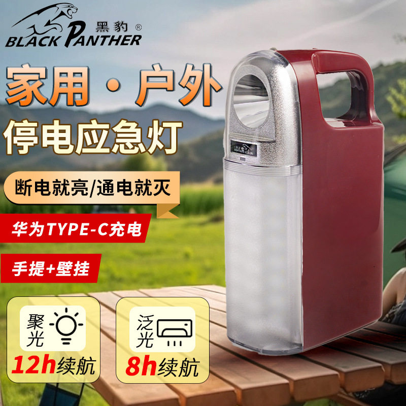 华升黑豹916家用停电应急灯充电式挂壁户外可移动夜市摆摊露营灯