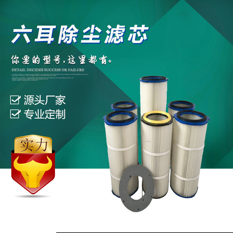 宇恒工业除尘滤筒六耳快拆真空上料机除尘木浆纤维折叠空气净化