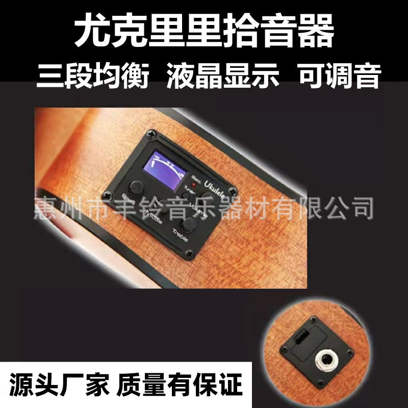 尤克里里蓝屏拾音器 四弦小吉他扩音器EQ三段均衡调音器乐器配件