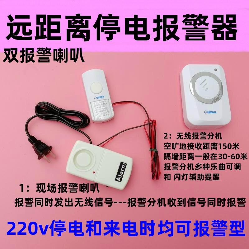 定做远距离无线双喇叭报警器停电 断电报警提醒器 电力防盗报警