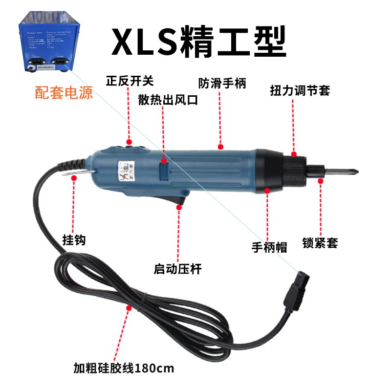 电动螺丝刀 新力速XLS-801电批手持式大功率无电源电批XLS-802