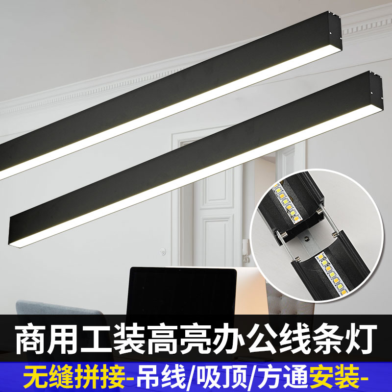 办公室led长条灯超亮定制一字条形灯商用无缝拼接方通办公灯吊灯
