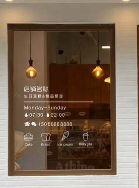 蛋糕面包烘培店铺橱窗玻璃门贴纸定做营业时间名称电话墙贴装饰画