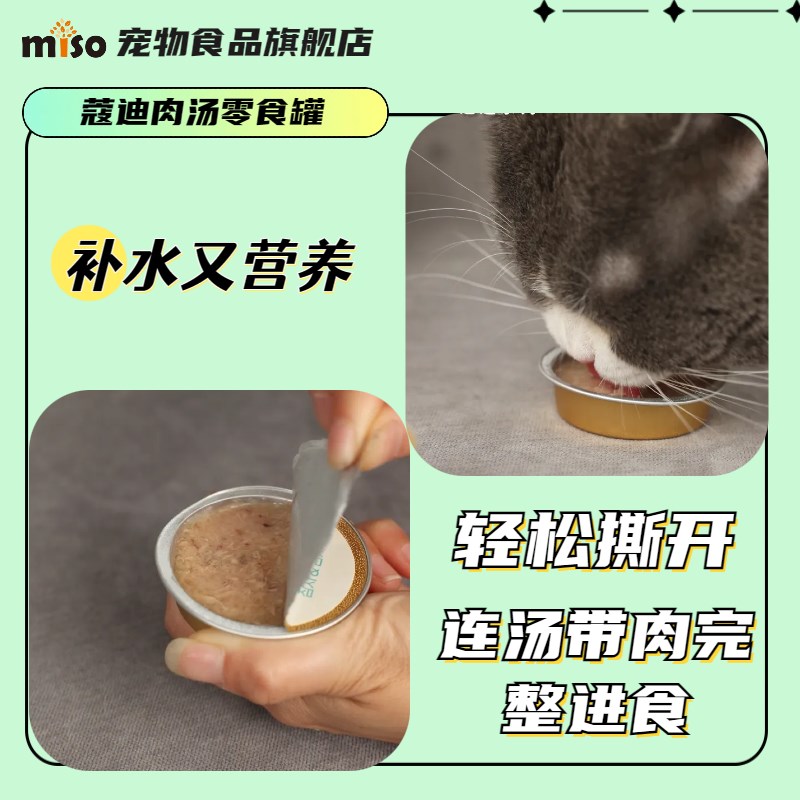 miso猫罐头24罐整箱营养补水猫咪零食湿粮高汤成猫幼猫鸡肉猫零食