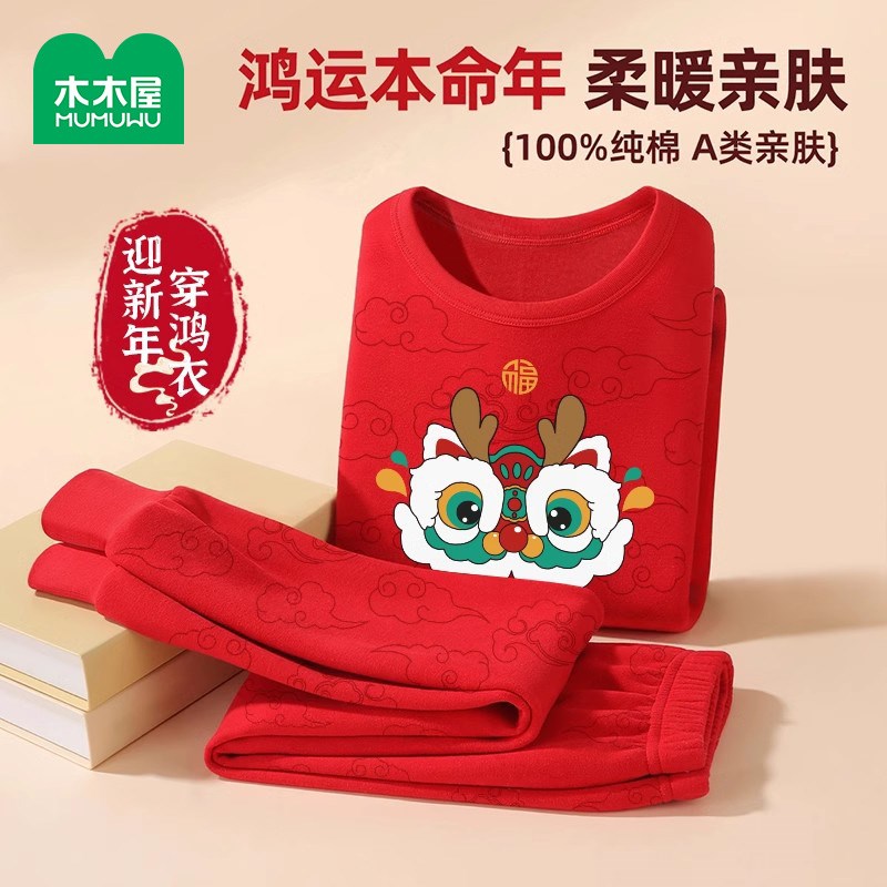 木木屋儿童内衣套装秋冬宝宝纯棉红色保暖秋衣秋裤婴儿保暖棉毛衫