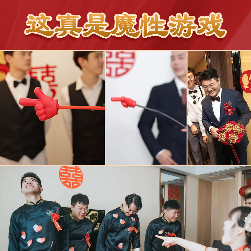 指东看西接亲游戏结婚道具整蛊新郎伴郎堵门工具婚礼拦门创意套餐