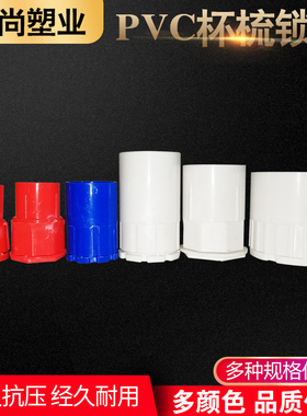 PVC国标杯梳20 25锁母加长加厚暗盒螺接线管配件红蓝白色盒接锁扣