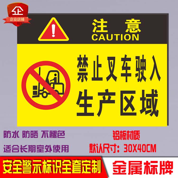 禁止叉车驶入生产区消防安全标识牌警示语标志铝板反光提示警示牌