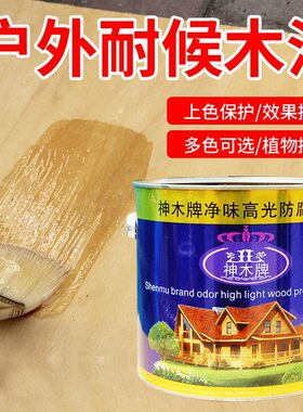 神木牌净味高光防腐木油透明小桶2.5L户外防腐木防虫防晒耐候木油