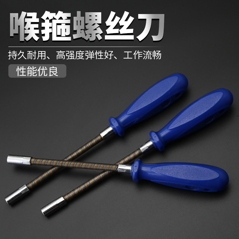 喉箍螺丝刀加长型弹簧喉箍批 可弯曲六角套筒7mm弹性喉扎螺丝刀图片