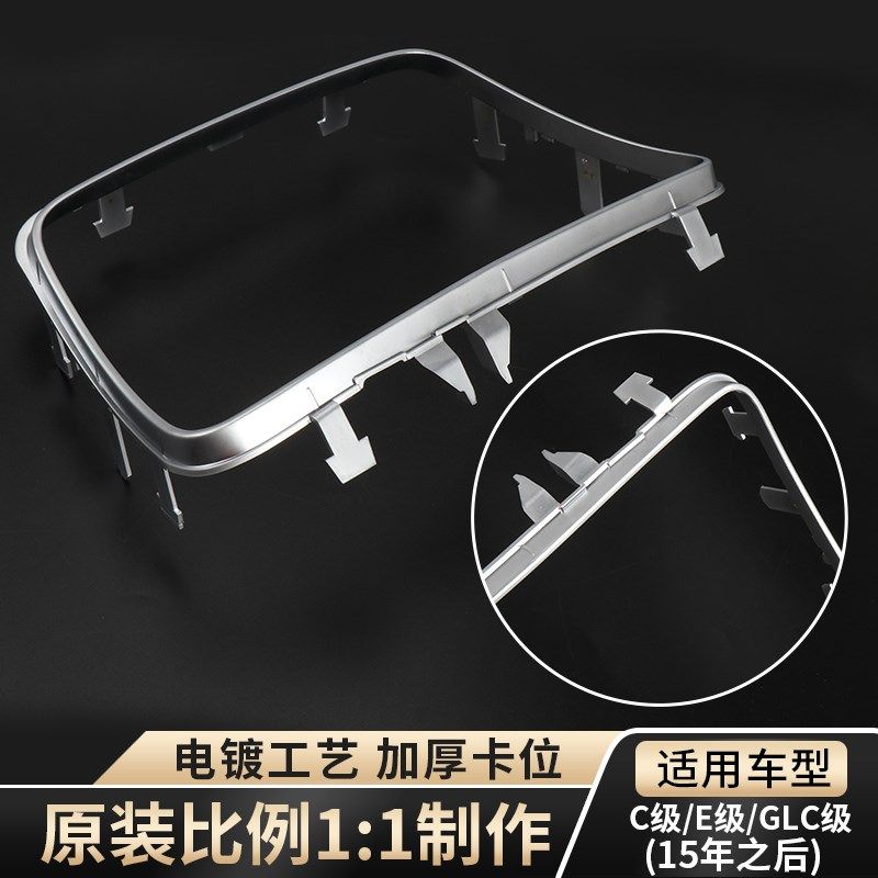 适用奔驰C级E级GLC中控台C200水杯架边框亮条扶手箱储物盒镀铬条,汽车用品/电子/清洗/改装,汽车贴片/贴纸,淘宝优惠券,粉丝福利购,淘宝优惠卷