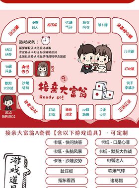接亲大富翁游戏整蛊新郎伴郎结婚婚礼文明堵门骰子道具全套可定制
