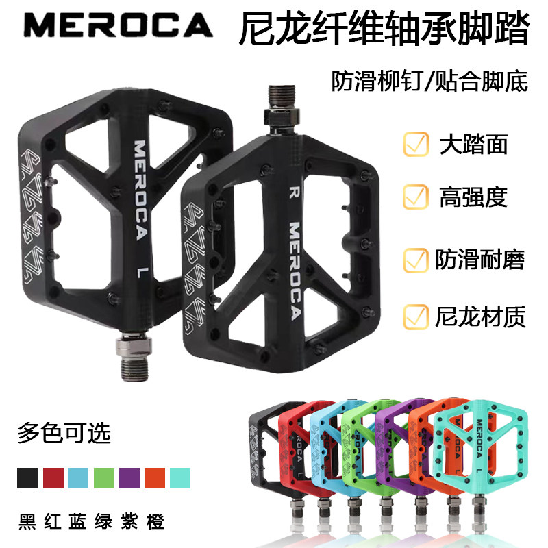 MEROCA尼龙纤维脚踏自行车公路车轴承脚蹬登山车加大防滑踏板超轻