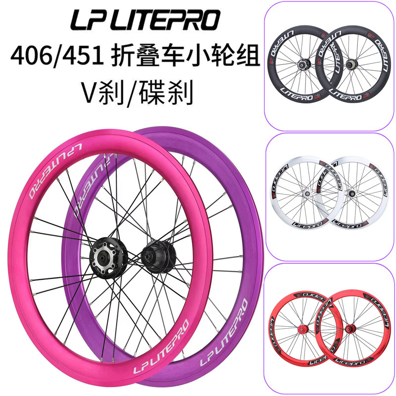 LP Litepro小轮折叠车轮组20寸自行车406/451碟V刹大刀圈高框轮毂