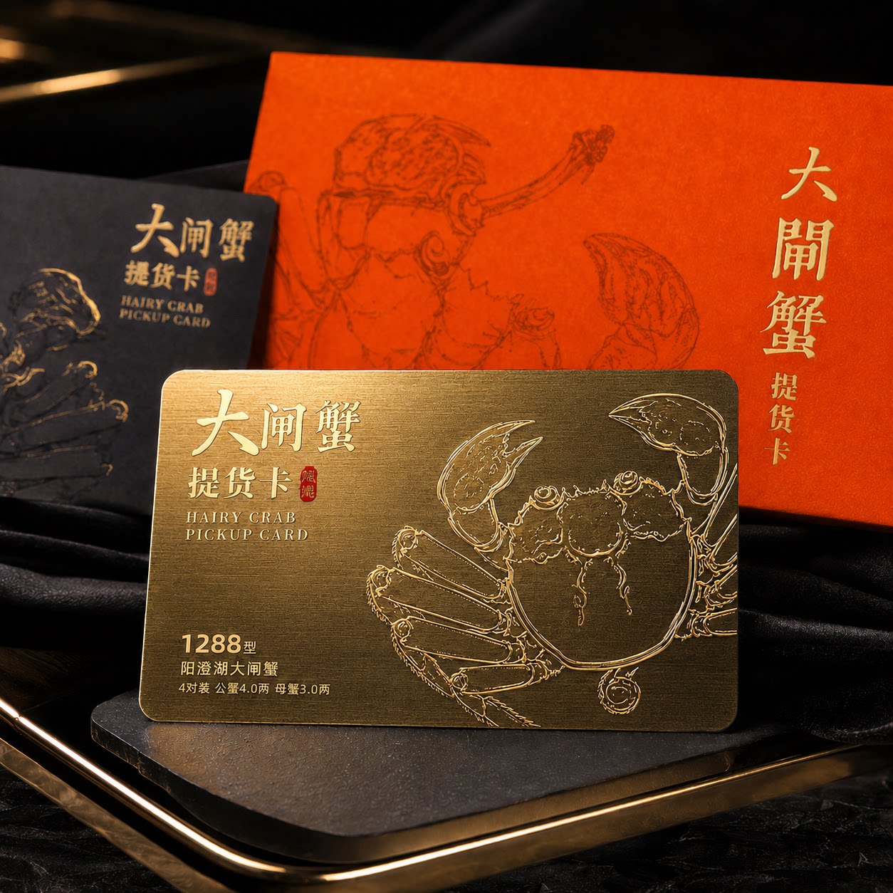 大闸蟹提货卡定制阳澄湖蟹券礼品兑换卡刮刮密码卡套信封印刷制作商务礼盒包装海鲜水产中秋送礼高档卡券定制