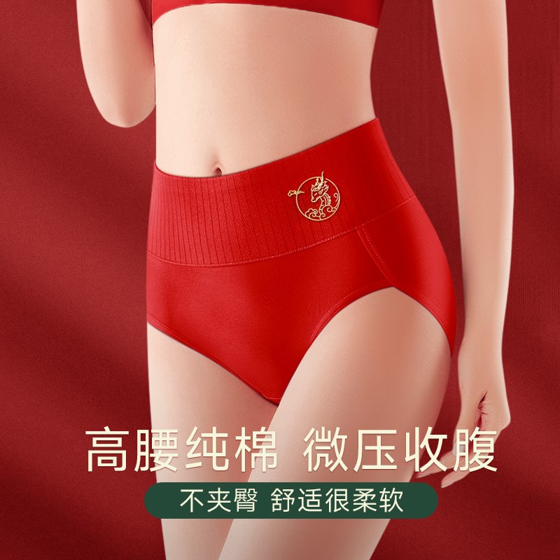 本命年龙年红内裤红袜子女士高腰收腹大红色属龙结婚抗菌裆短裤头