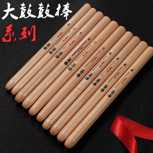 汉旗大鼓鼓棒排鼓大堂鼓大鼓锤中国鼓民打排鼓棒民鼓鼓槌山胡桃木