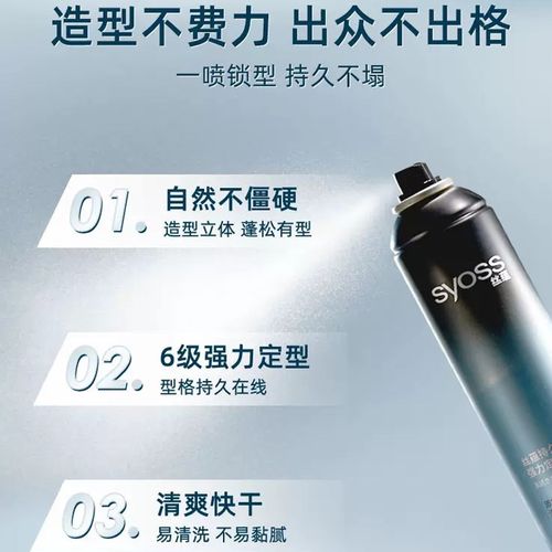 丝蕴持久定型发胶喷雾旅行装小样可安检男女自然蓬松卷直干胶造型