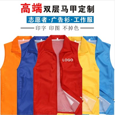 志愿者服务马甲定制红色工作服定做服装公益广告活动背心印字LOGO