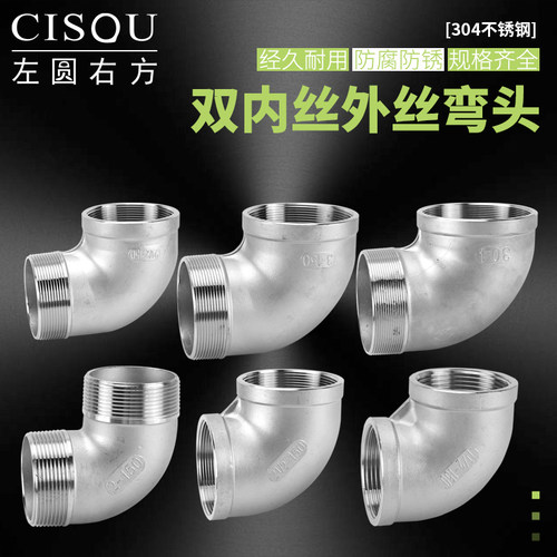 304不锈钢内外丝弯头90度弯1.2/1.5寸2寸2.5寸3寸4寸水管接头配件