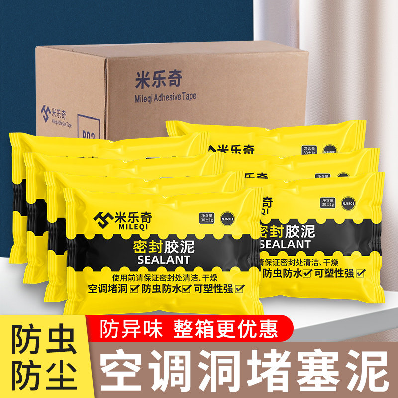 空调洞堵塞泥家用填充下水管道口防臭密封胶泥防老鼠封补洞孔神器